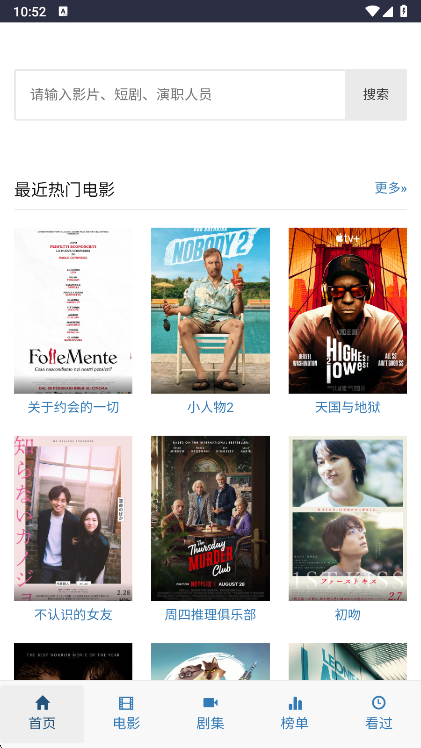爱看机器人预约截图