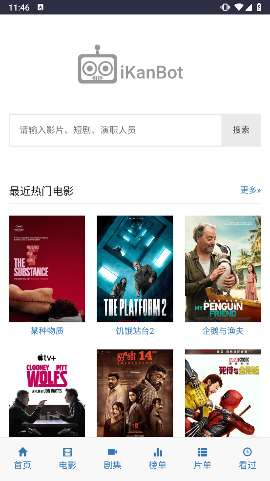 爱看机器人分类截图
